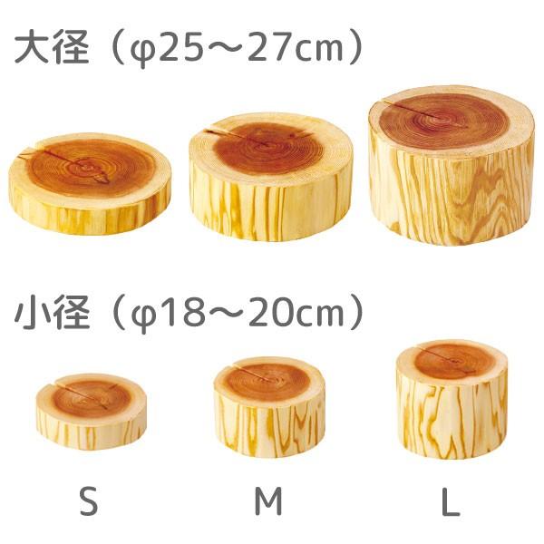 新 杉 磨き丸太ディスプレイ台 大径 L φ25〜27xH15cm : 天然素材の雑貨