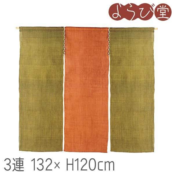 色染 麻のれん 3連 132xH120cm