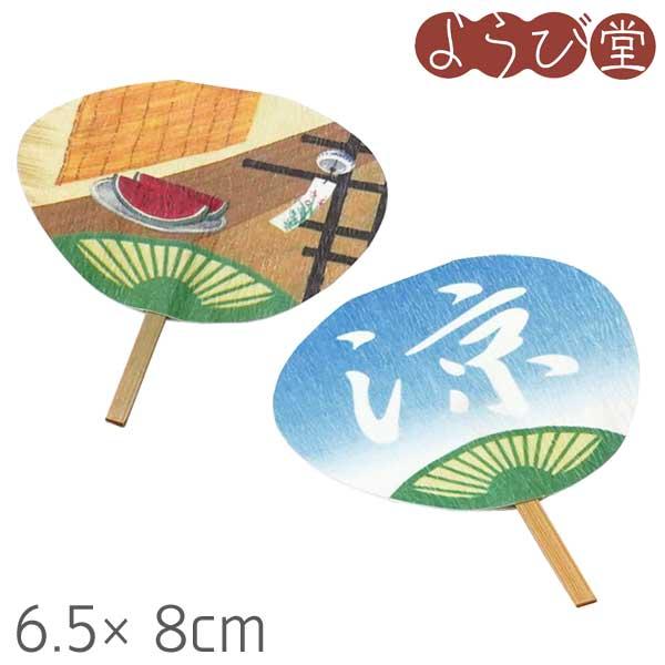 飾りミニうちわ 両面PPラミ 涼/風鈴 1枚入 6.5x8cm【メール便可】