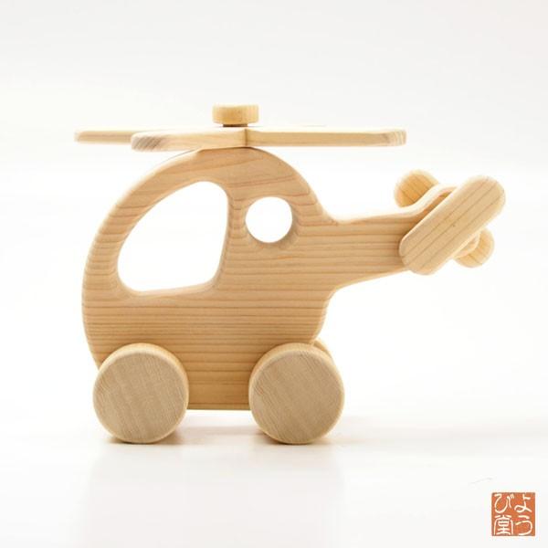 木の玩具 働く乗り物 ヘリコプター 無塗装 日本製 【受注生産】 : 天然