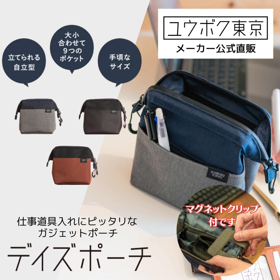 YOUBOKU TOKYO（ユウボク東京） ガジェットポーチ 自立 デイズポーチ
