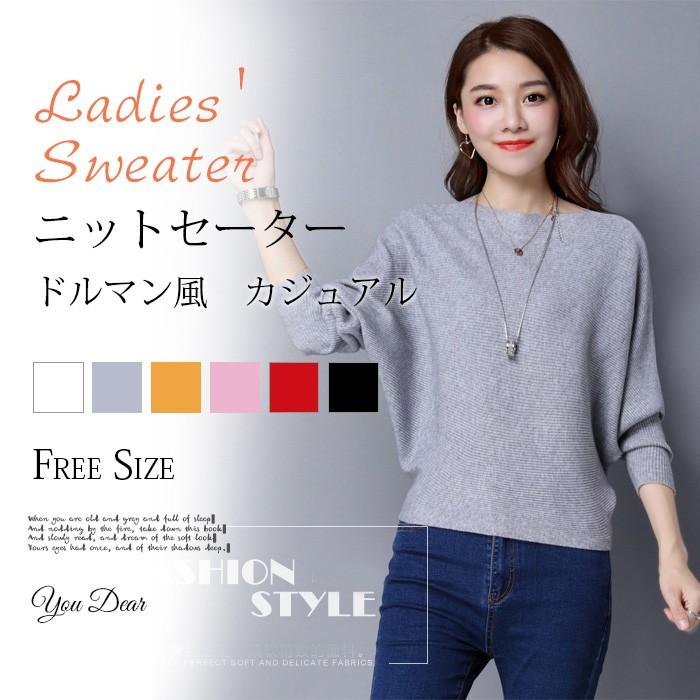 ニット レディース トップス ニットセーター ドルマンスリーブ 長袖