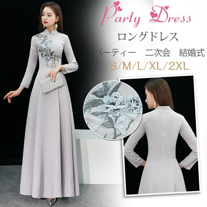 パーティードレス 結婚式 ドレス ロングドレス 演奏会 大人 二次会