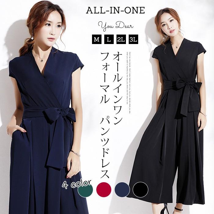 オールインワン ガウチョパンツ レディース パンツドレス 結婚式 ドレス ワイドパンツ スーツ パーティードレス フォーマル 卒業式 入園式 二次会 通勤 Ol Cxj Mdp269 Youdear 通販 Yahoo ショッピング