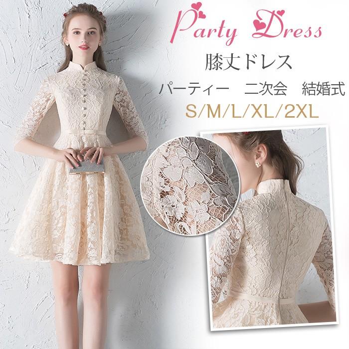 パーティードレス ドレス 結婚式 ワンピース チャイナ風 フレア パーティドレス 袖あり フォーマル レースワンピース お呼ばれ シャンパン色 上品 二次会 ドレス Cxj Xldt1766 Youdear 通販 Yahoo ショッピング