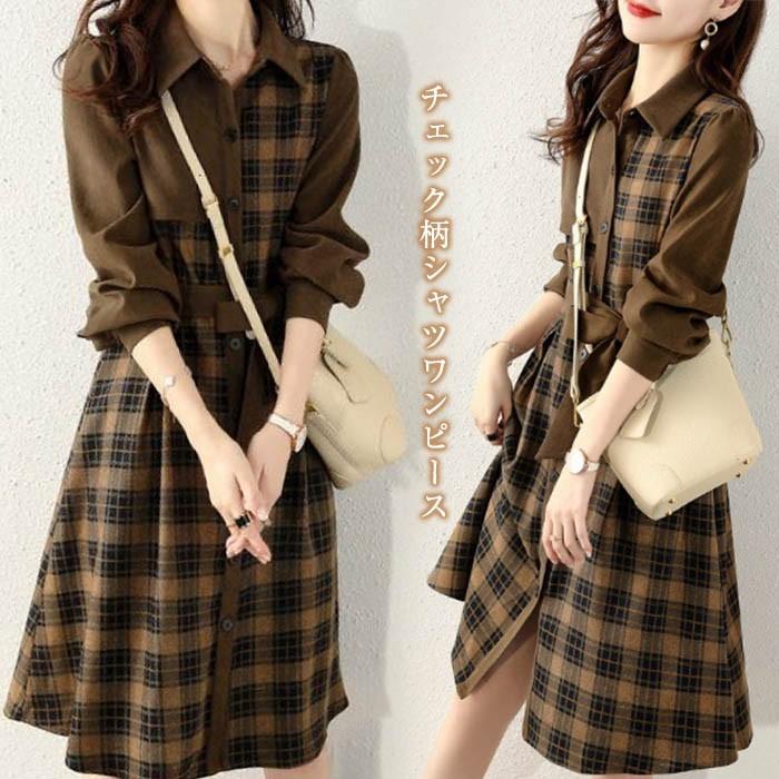 シャツワンピース ワンピース レディース 40代 きれいめ バイカラー 秋 春 長袖 ワンピース チェック柄 リボンスカート オシャレ 体型カバー Hs Co 025 Youdear 通販 Yahoo ショッピング