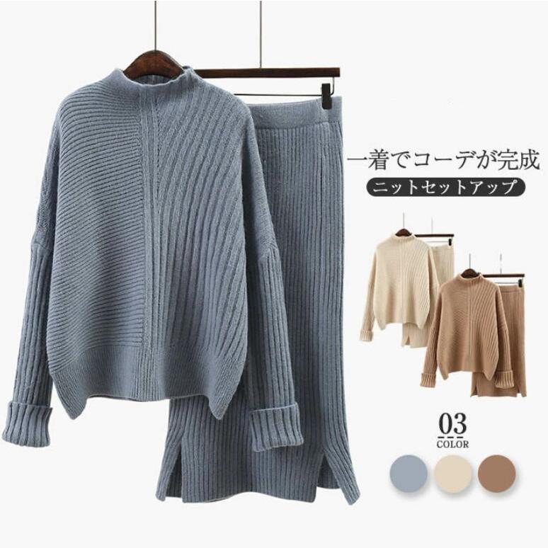 ニットセットアップ セーター スカート セットアップ レディース 冬 セ ニットスカート ロング丈 タイトスカート ニットアップ