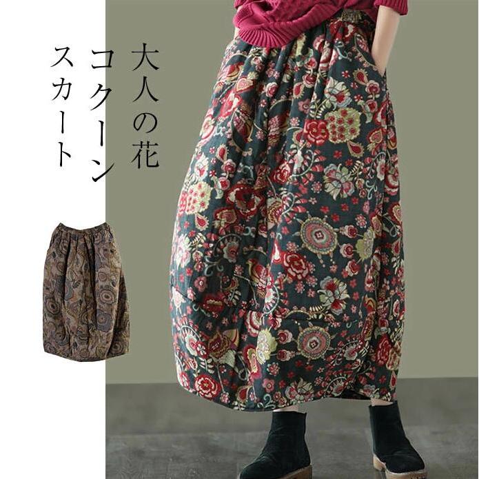 スカート ロングスカート コクーンスカート 花柄 フレア 中綿 スカート ロングスカート コクーンスカート 花柄 フレア 中綿