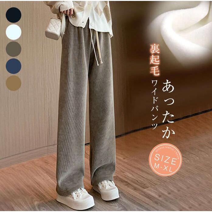 ワイドパンツ レディース 裏起毛 パンツ 冬 コーデュロイ ワイドパンツ 