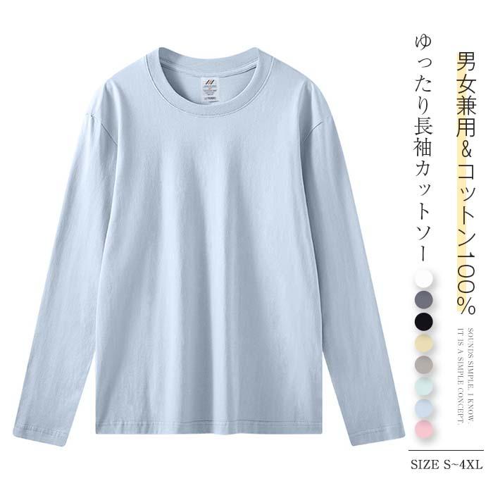 Tシャツ 長袖 レディース メンズ 男女兼用 長袖Tシャツ ロンT Tシャツ 長袖 レディース メンズ 男女兼用 長袖Tシャツ ロンT
