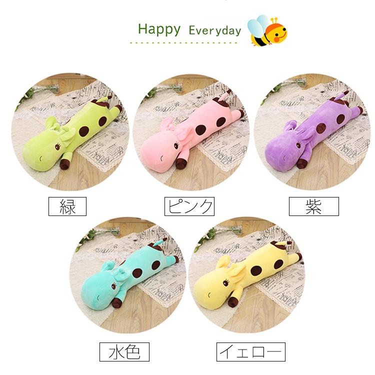 抱き枕 抱きまくら 洗える ジラフ キリン ぬいぐるみ クッション
