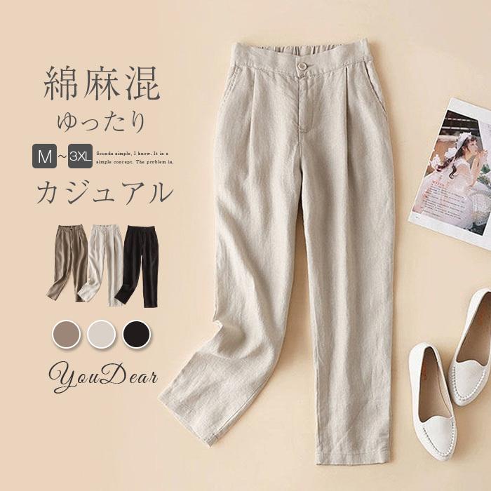 ワイドパンツ パンツ レディース 40代 春夏 綿麻 ボトムス ロングパンツ 韓国風 おしゃれ コットンリネン 体型カバー ウエストゴム ゆったり 楽ちん Tx Dd 070 Youdear 通販 Yahoo ショッピング