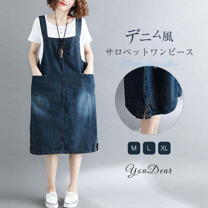 サロペット レディース ジャンパースカート 40代 オーバーオール オールインワン スカート ゆったり ロング丈 カジュアル ゆるカジ オールシーズン 春夏秋冬 Tx De 055 Youdear 通販 Yahoo ショッピング