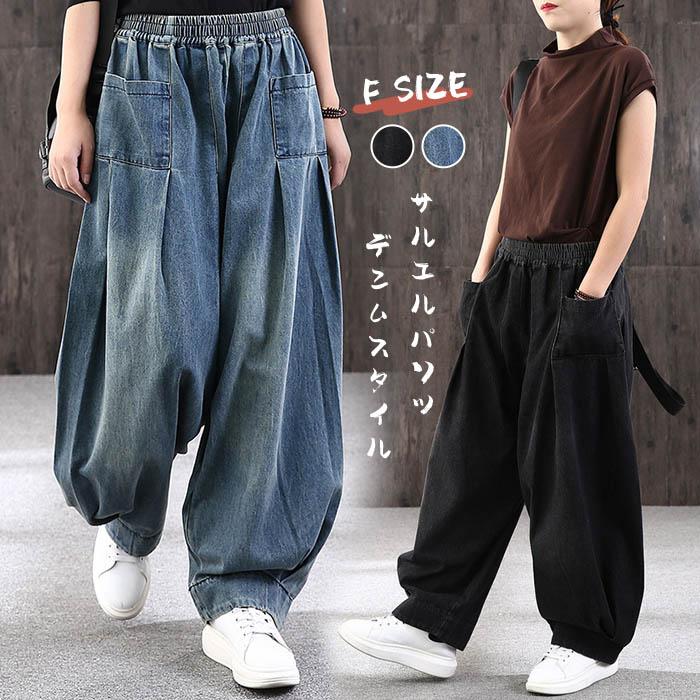 サルエルパンツ デニムパンツ コクーンデニム サーカスパンツ パッチ