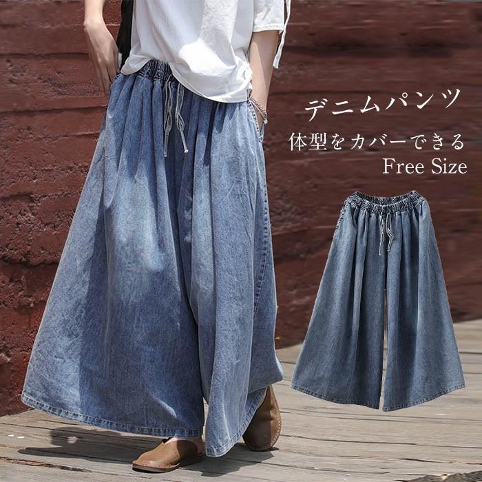 ワイドパンツ レディース デニムパンツ ガウチョパンツ ロング丈 パンツ 体型カバー 無地 大きいサイズ ボトムズ ラシャ 春 夏 着痩せ 美脚 おしゃれ カジュアル :xd-bg-0025:youdear - 通販 - Yahoo!ショッピング ワイドパンツ レディース デニムパンツ ガウチョパンツ ロング丈 パンツ 体型カバー 無地 大きいサイズ ボトムズ ラシャ 春 夏 着痩せ 美脚 おしゃれ カジュアル :xd-bg-0025:youdear - 通販 - Yahoo!ショッピング