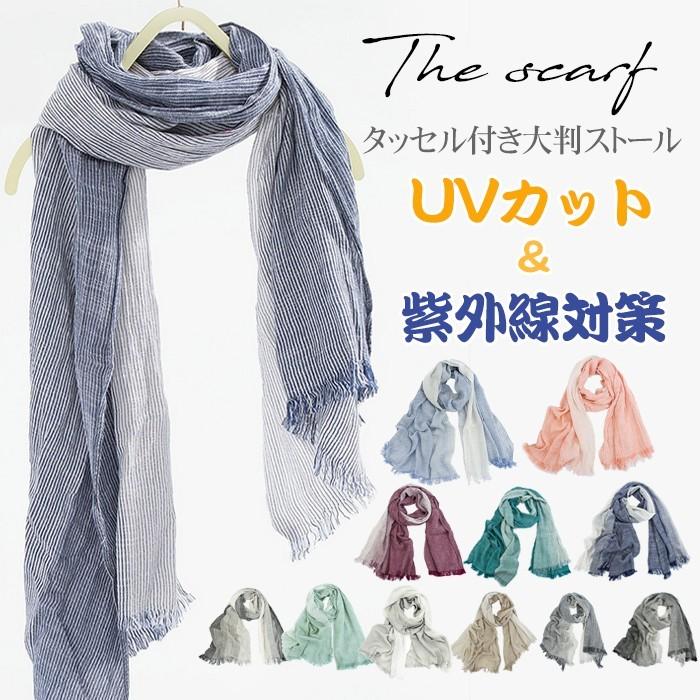 大判ストール タッセル付きストール 春ストール 新作 日よけ 小顔 Uv
