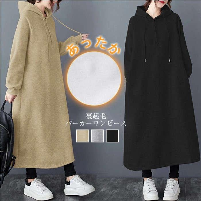 裏起毛ワンピース レディース パーカーワンピース 裏起毛パーカー 40代 秋冬 大きいサイズ ロングワンピース 秋冬 冬服 無地 大きいサイズ フーディー 着痩せ Zj 019 Youdear 通販 Yahoo ショッピング