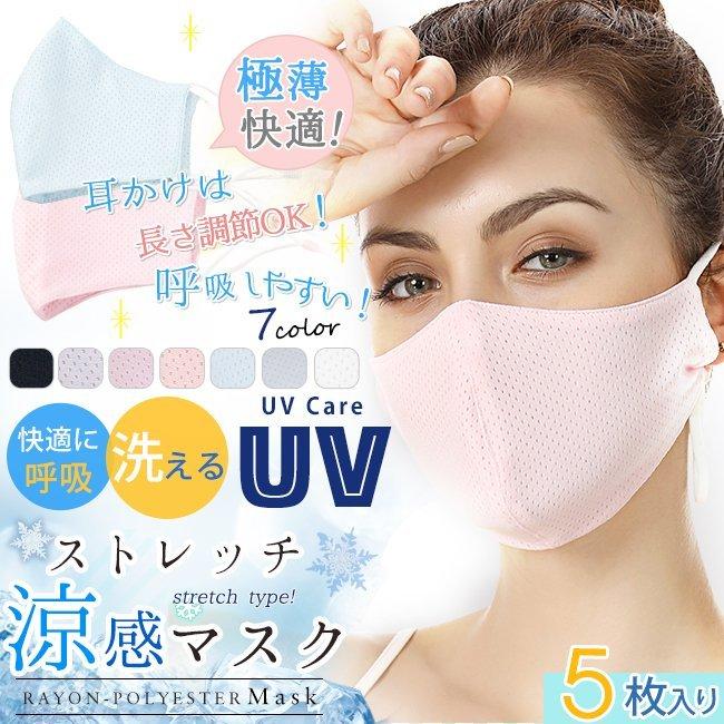 夏マスク 5枚入り 個別包装 冷感マスク マスク 春 夏用 接触冷感 Uvカット クールマスク 冷感 洗えるマスク 花粉症対策 送料無料 Zp Cg 291 Youdear 通販 Yahoo ショッピング