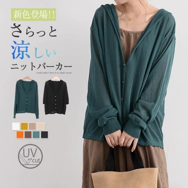 国産 送料無料 フード付き カーディガン 長袖 パーカー レディース サマーニット 薄手 透け感 Vネック ニットトップス Uv対策 Uvカット 紫外線カット 紫外線対策 冷房対策 日焼け防止 Fucoa Cl