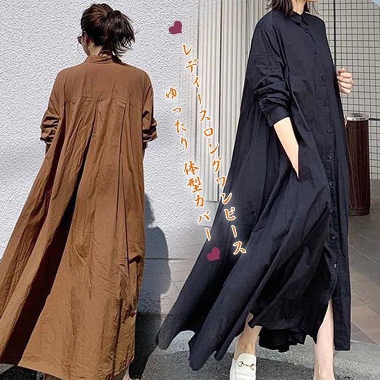 ワンピース ゆったり レディース 秋 ロングワンピース レディース 長袖 マキシ 無地 春秋きれいめ 冬 春夏 着痩せ 韓国風 おしゃれ Ol通勤 Zp Cj 073 Youdear 通販 Yahoo ショッピング