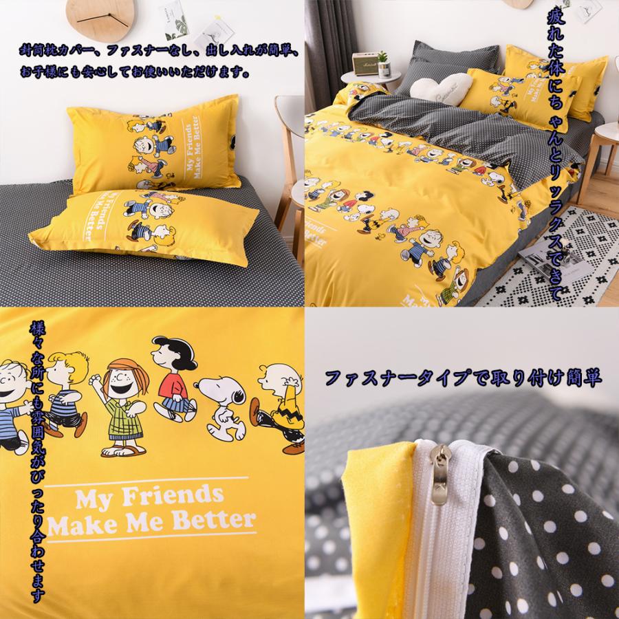 日本産 布団カバーセット スヌーピーのご家族 アニメ シングル 快適裸で寝ることができる寝具 掛布団カバー 3点セット 枕カバー シーツ 四季適用 Kayfor14 Yyu Edu Tr