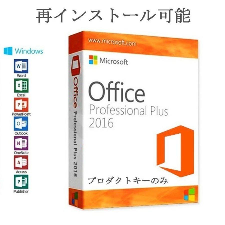 日本限定 即出荷 Microsoft Office 2016 Professional Plus 1PC 32bit マイクロソフト オフィス2016 再インストール可能 日本語版 ダウンロード版 認証保証 actnation.jp actnation.jp