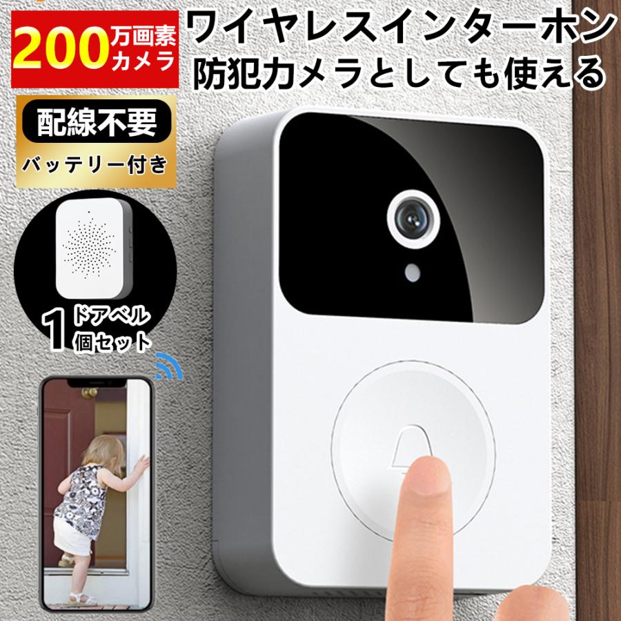 インターホン ワイヤレス 工事不要 カメラ付き WIFI ワイヤレスチャイム インターフォン 玄関インターホン ベル センサー 交換 呼び鈴 電池式 防犯対策 遠隔監視 :ml-x9:Youfukume 通販 インターホン ワイヤレス 工事不要 ワイヤレスドアホン カメラ付き 充電式 テレビドアホン 無線 WiFi インターフォン ビデオドアベル 呼び出しチャイム スマホ連動機能 遠隔監視 録画可能 防犯対策 双方向通話