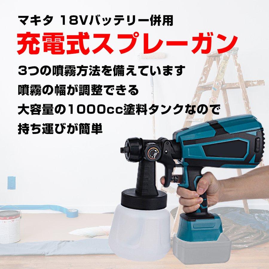 メーカー直売】 スプレーガン 電動 マキタ 18Vバッテリー併用
