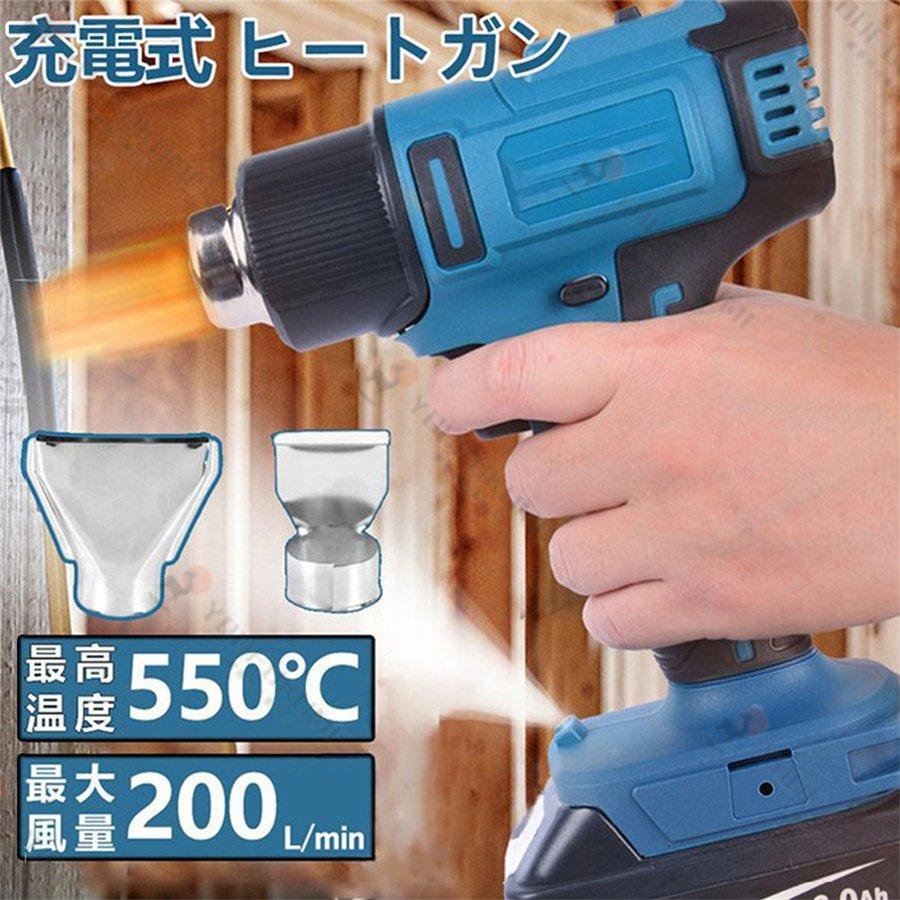 充電式ヒートガン ヒートガン マキタ18vバッテリー互換対応 充電式 コードレス 小型 コードレスヒートガン 温度調整 Pvcの収縮 塗料の剥離など適用 本体のみ Zbddgj001 Youfukume 通販 Yahoo ショッピング