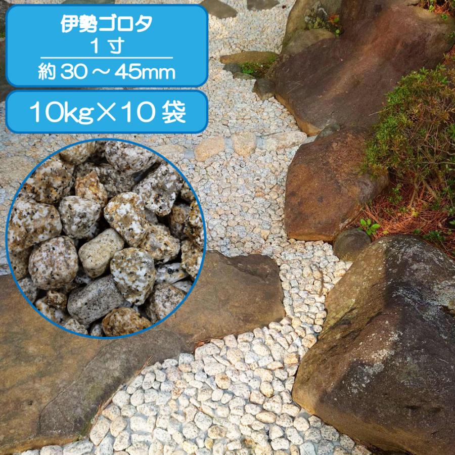 花崗岩 砂利 錆色 さび御影 三重県産 天然砂利 坪庭 庭園 伊勢砂利 1寸