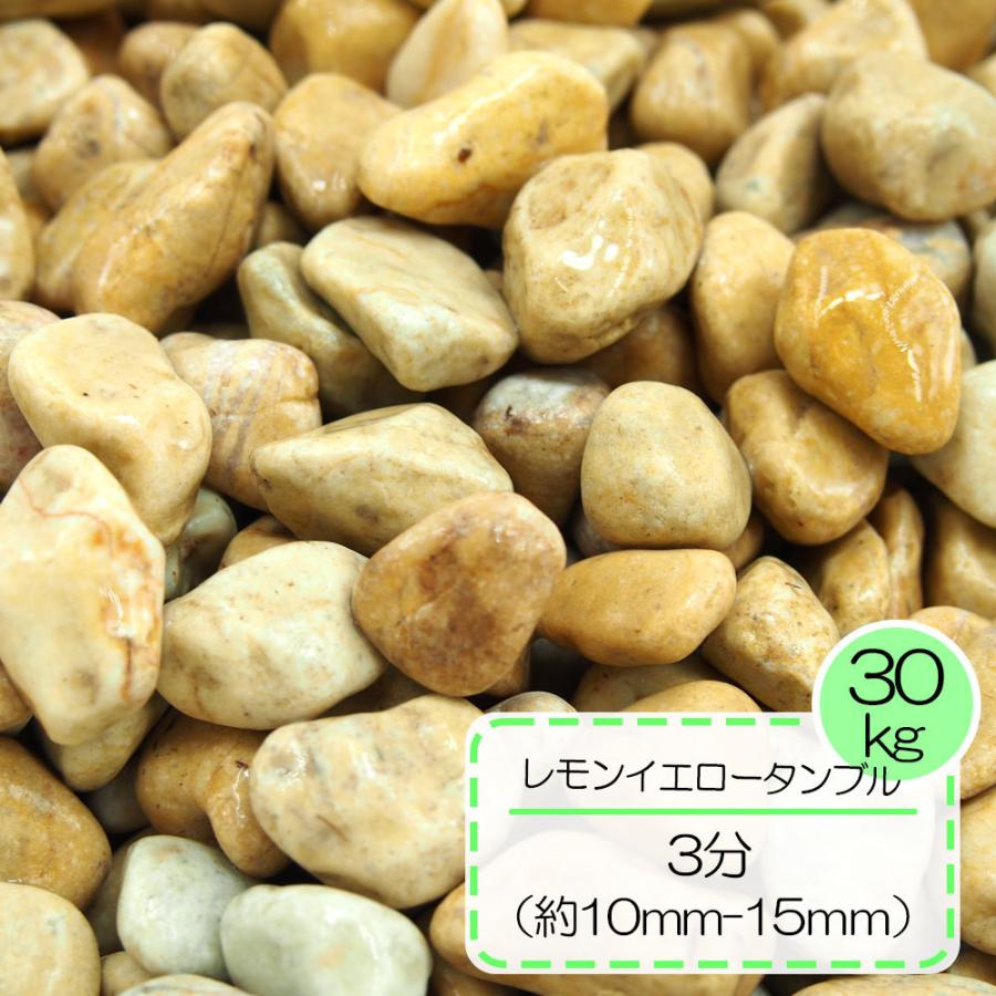 砂利 おしゃれ かわいい 黄色 天然石 敷き砂利 ガーデニング 庭 レモン