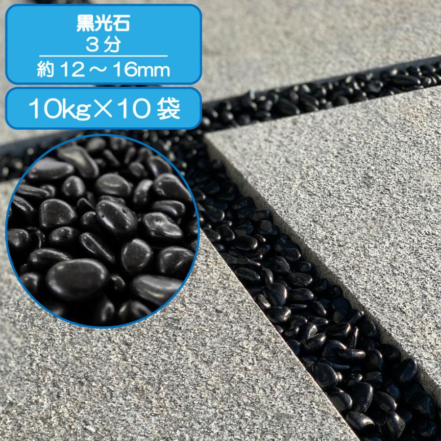 砂利 きれいな おしゃれ玉砂利 庭 磨き那智石 黒光石 3分 約10〜15mm