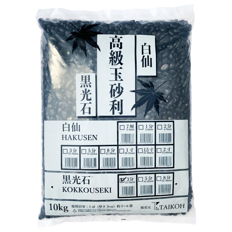 砂利 きれいな おしゃれ玉砂利 庭 磨き那智石 黒光石 3分 約10〜15mm 400kg