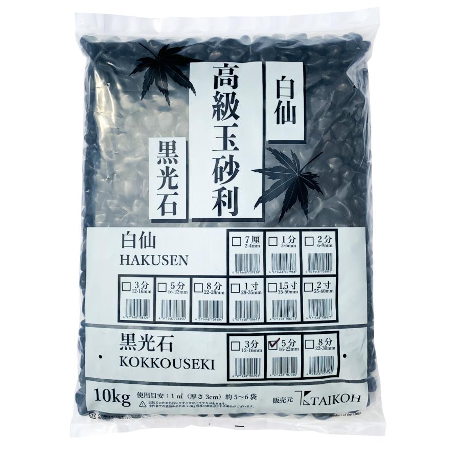 砂利 きれいな おしゃれ玉砂利 庭 磨き那智石 黒光石 5分 約15〜20mm 400kg