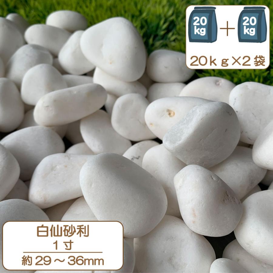 砂利 白 玉石 大理石の砂利 庭 ガーデニング 敷き砂利 白仙華砂利 1寸 約29〜36mm 40kg : E-garden ヤフー店 ...