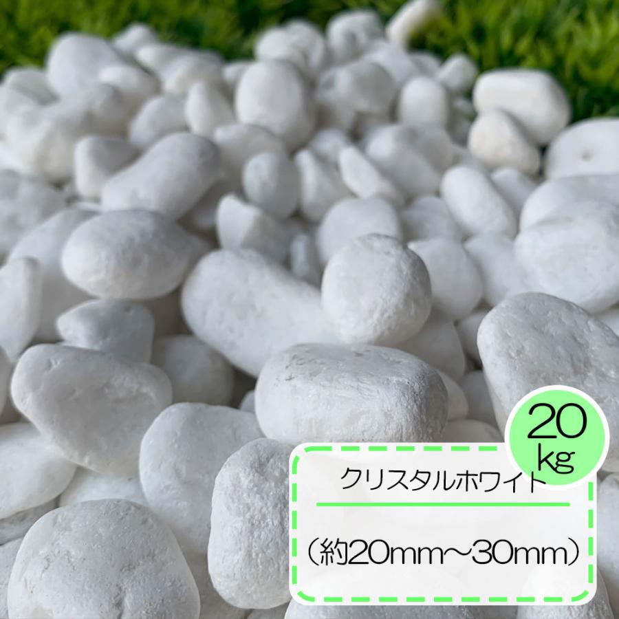 砂利 白 輝き きれい 化粧砂利 おしゃれ 庭 クリスタルホワイト 30ｍｍ ｋｇ ベトナム産 E Garden 通販 Yahoo ショッピング