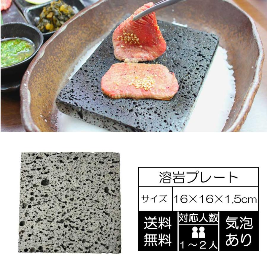 溶岩プレート16x16x厚み1.3〜1.5cm気泡あり（830g） : E-garden ヤフー