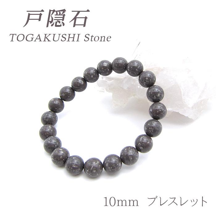【日本の石】戸隠石 ブレスレット とがくし 【長野県】