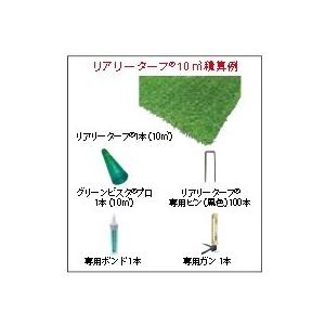 リアリーターフ 人工芝 パイル16ｍｍ ショート 2m×5mの画像