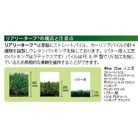 リアリーターフ 人工芝 パイル 25mm 抗菌タイプ 1m×10m : E-garden