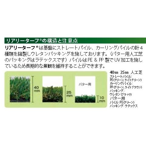 リアリーターフ 人工芝 パイル 40ｍｍ 抗菌タイプ 1m×10mの画像