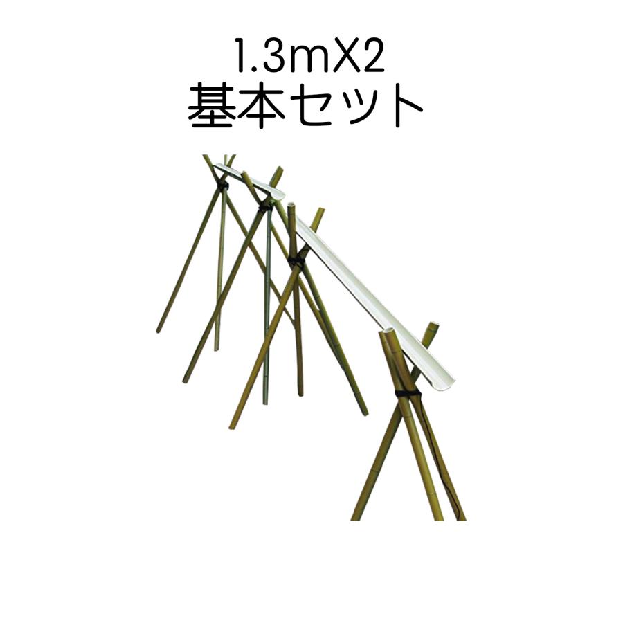 流しそうめん 1.3m+1.3m 基本セット 人工竹 : E-garden ヤフー店