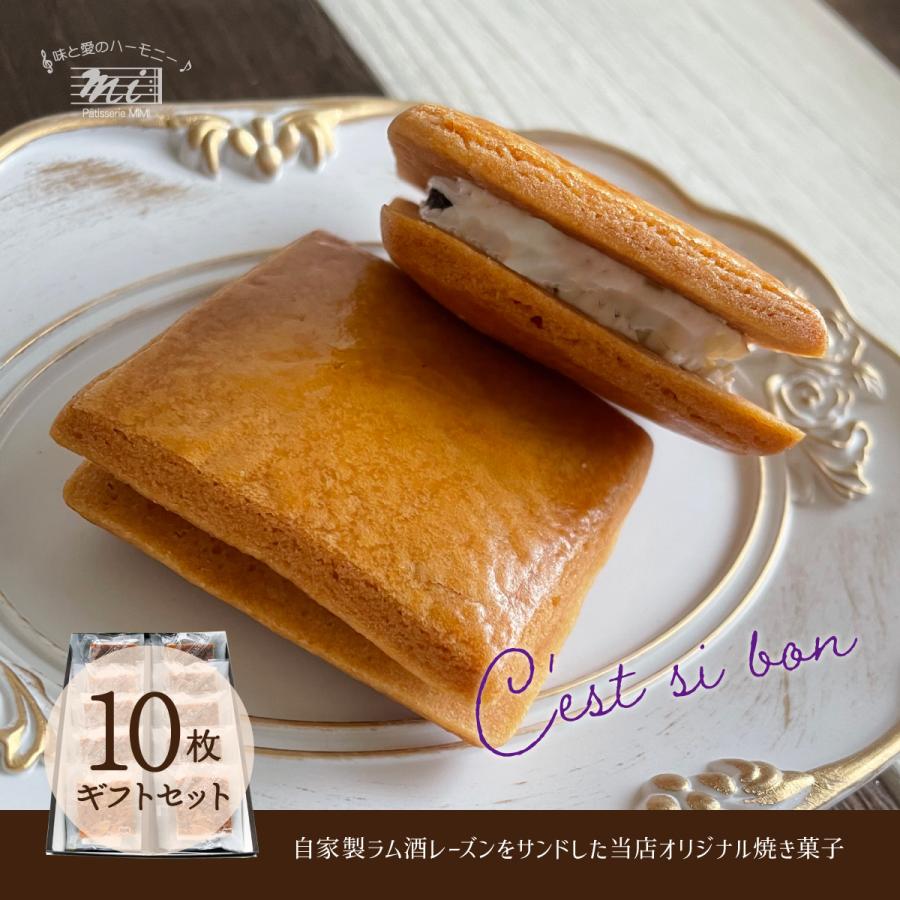 レーズンサンドギフトセット　個包装10枚入りセット　セシボン　レーズン　バタークリーム　バターサンド　焼き菓子　お取り寄せ　昭和レトロ　富士山お土産 | 