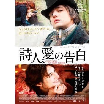 詩人 愛の告白 字幕 レンタル落ち 中古 Dvd 1028 065 遊ing畝刈店 ヤフーショップ 通販 Yahoo ショッピング