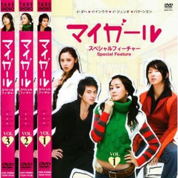 マイガール スペシャルフィーチャー 全3枚 1 2 3 字幕 レンタル落ち セット 中古 Dvd 韓国ドラマ イ ジュンギ 055 遊ing畝刈店 ヤフーショップ 通販 Yahoo ショッピング