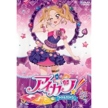 アイカツ 53 第156話 第158話 レンタル落ち 中古 Dvd 025 遊ing畝刈店 ヤフーショップ 通販 Yahoo ショッピング