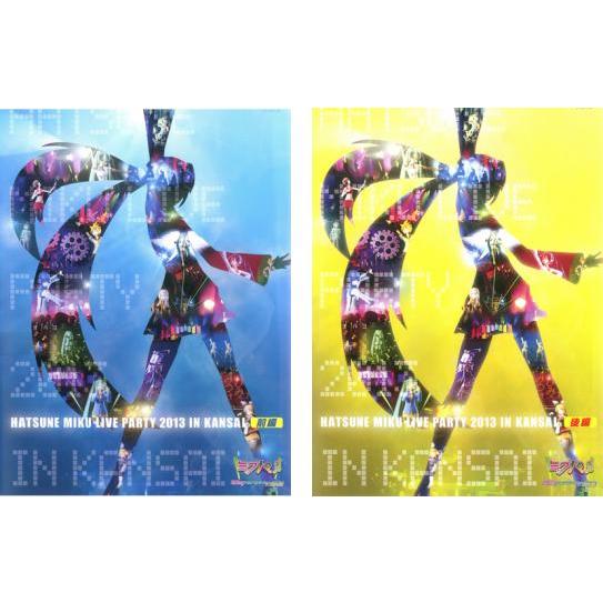 初音ミク ライブパーティー2013 in Kansai ミクパ♪ 全2枚 前編