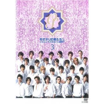 花ざかりの君たちへ イケメン パラダイス 11 Vol 3 第5話 第6話 レンタル落ち 中古 Dvd テレビドラマ 122 遊ing畝刈店 ヤフーショップ 通販 Yahoo ショッピング