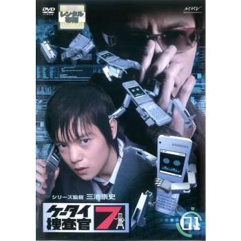 ケータイ捜査官7 File 1(第1話〜第3話) レンタル落ち 中古 DVD : 遊ING