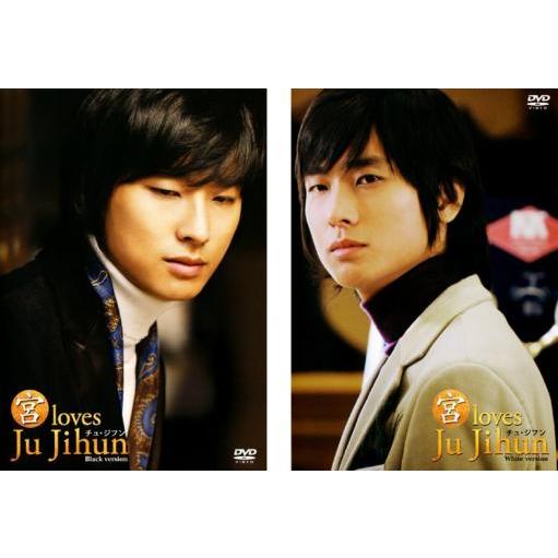 宮 loves チュ・ジフン 全2枚 Black version、White version【字幕